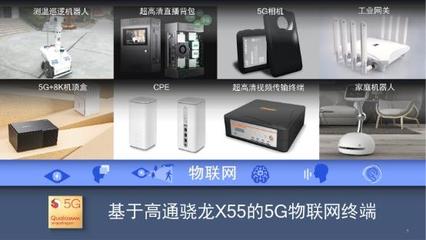 高通5G基带 物联网规模化落地的核心引擎，赋能智慧工厂新未来